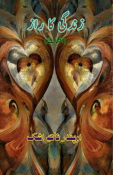 Paperback Zindagi ka raaz: (The secret of life, Short Stories) [Urdu] Book