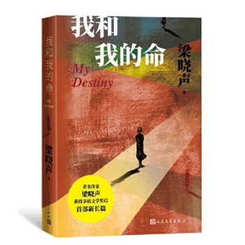 Paperback Wo He Wo de Ming [Chinese] Book