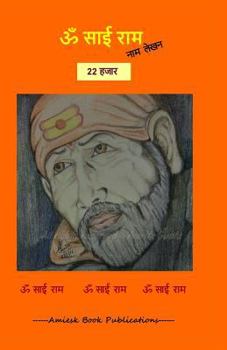 Paperback 22000 Om Sai Ram naam lekhan pustika Book