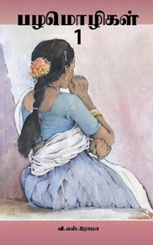 Paperback Pazhamozhigal- 1 [Tamil] Book