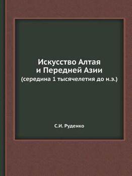 Paperback Искусство Алтая и Передн [Russian] Book