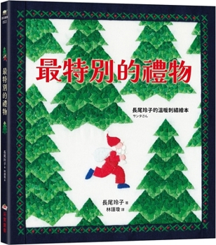 Hardcover The Most Special Gift [Chinese] Book