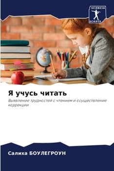 Paperback Я учусь читать [Russian] Book