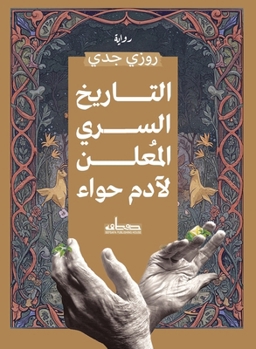 Paperback التاريخ السري المعلن لآد [Arabic] Book