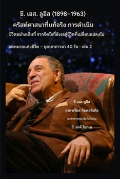Paperback ซี.เอส. ลูอิส (1898-1963) - คริสต์ศาส [Thai] Book
