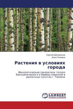 Paperback Rasteniya v usloviyakh goroda [Russian] Book