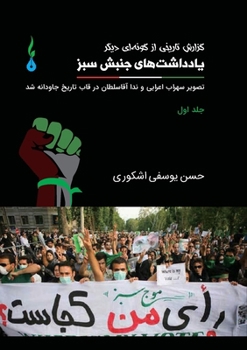 Paperback Notes on the Green Movement (Persian Edition) [Persian] Book