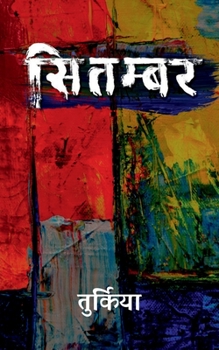 Paperback september / &#2360;&#2367;&#2340;&#2350;&#2381;&#2348;&#2352; [Hindi] Book