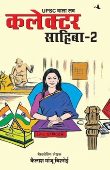 Paperback UPSC Wala Love: Collector Sahiba - Part-2 [Hindi] Book