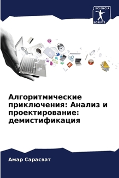 Paperback Алгоритмические приклю&# [Russian] Book