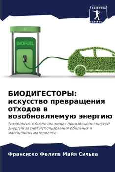 Paperback БИОДИГЕСТОРЫ: искусство [Russian] Book