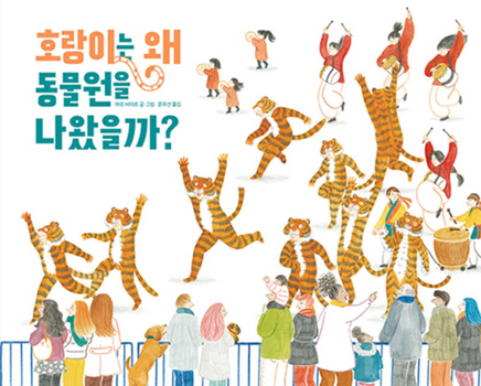 Hardcover Did You See the Tiger? [Korean] Book