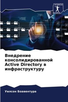 Paperback Внедрение консолидиров&# [Russian] Book