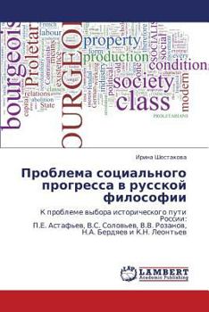 Problema sotsial'nogo progressa v russkoy filosofii: K probleme vybora istoricheskogo puti Rossii: P.E. Astaf'ev, V.S. Solov'ev, V.V. Rozanov, N.A. Berdyaev i K.N. Leont'ev