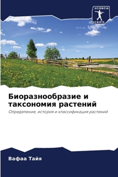 Paperback Биоразнообразие и таксо& [Russian] Book