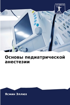Paperback Основы педиатрической а& [Russian] Book