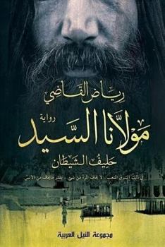 Paperback The Master: Riyad Al Kadi \ The Master [Arabic] Book