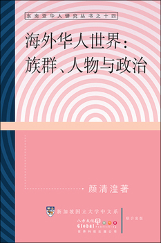 Hardcover Hai Wai Hua Ren Shi Jie Book