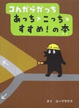 Tankobon Hardcover Kongaragatchi Atchi Kotchi Susume No Hon (Japanese Edition) [Japanese] Book