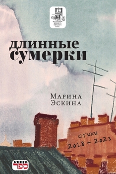 Paperback The Lingering Twilight [Russian] Book