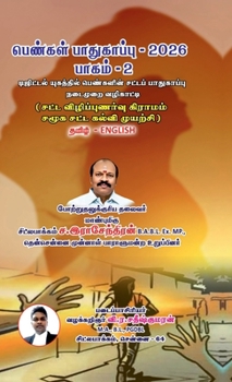 Hardcover Pengal Paathukappu Paagam 2: சட்ட விழிப்புணர்வு [Tamil] Book