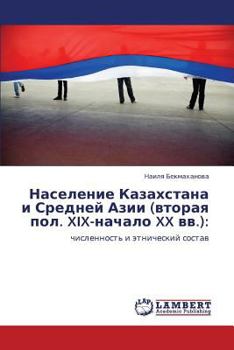 Paperback Naselenie Kazakhstana I Sredney Azii (Vtoraya Pol. XIX-Nachalo XX VV.) [Russian] Book