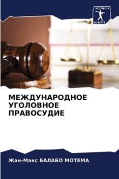 Paperback МЕЖДУНАРОДНОЕ УГОЛОВНО&# [Russian] Book