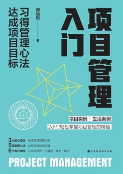 Paperback 项目管理入门 Project Management [Chinese] Book
