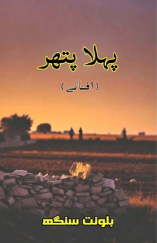 Paperback Pahla Patthar: (The first stone, Short Stories) [Urdu] Book