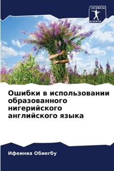 Paperback Ошибки в использовании о [Russian] Book