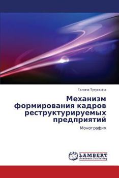 Paperback Mekhanizm formirovaniya kadrov restrukturiruemykh predpriyatiy [Russian] Book