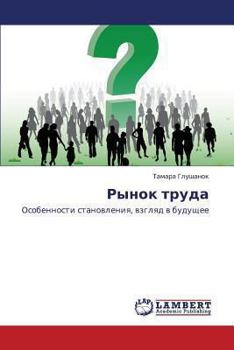 Paperback Rynok Truda [Russian] Book