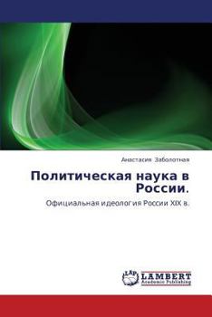 Paperback Politicheskaya Nauka V Rossii. [Russian] Book