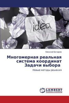 Paperback Mnogomernaya Real'naya Sistema Koordinat Zadachi Vybora [Russian] Book