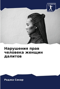 Paperback Нарушения прав человека [Russian] Book