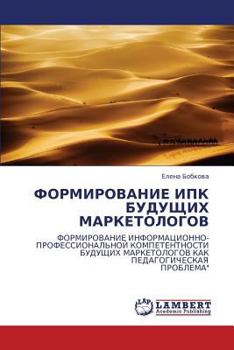 Paperback Formirovanie Ipk Budushchikh Marketologov [Russian] Book