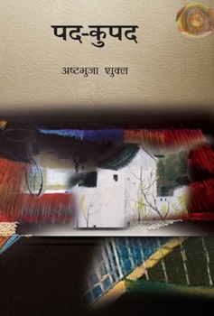 Hardcover Pad Kupad [Hindi] Book