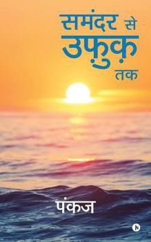 Paperback Samandar Se Ufuq Tak [Hindi] Book