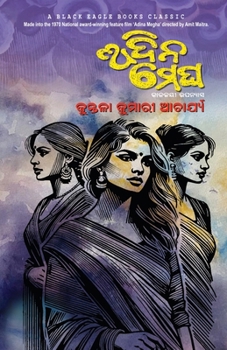 Paperback Adina Megha [Oriya] Book