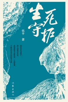 Paperback 生死守护 Guardian Life [Chinese] Book