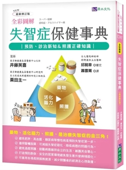 Paperback Full-Color Illustrated Guide to Dementia Care [Chinese] Book