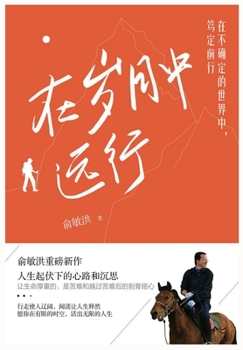 Paperback 在岁月中远行 [Chinese] Book