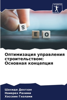 Paperback Оптимизация управления & [Russian] Book
