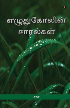Paperback Ezhuthukolin Saaralgal [Tamil] Book