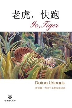 Paperback 老虎，快跑: Go Tiger: Bilingual Poetry Anthology Book