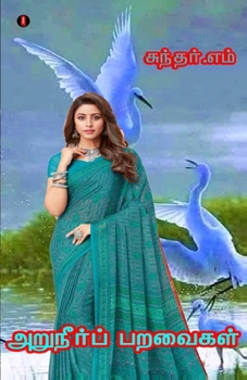Paperback Aruneerp paravaikal short storees [Tamil] Book