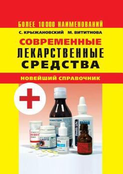 Paperback Modern drugs. The latest guide. 3rd edition [Russian] Book