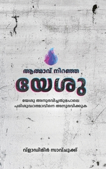 Spirit Filled Jesus (Malayalam Language) (Malayalam Edition)