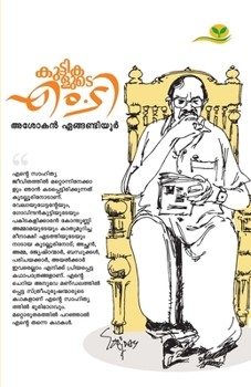 Paperback Kuttikalute M T [Malayalam] Book