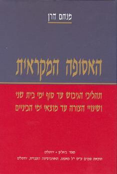 Hardcover The Biblical Collection: Its Consolidation to the End of the Second Temple Times and Changes of Form to the End of the Middle Ages [Hebrew] Book